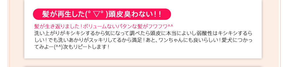 髪が再生した(°▽°)頭皮臭わない！！
