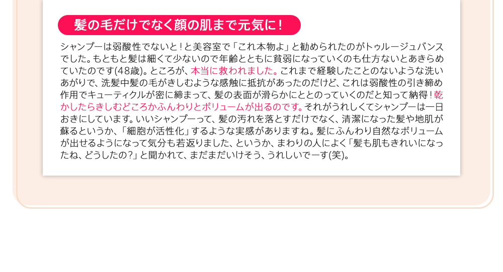 髪の毛だけでなく顔の肌まで元気に！